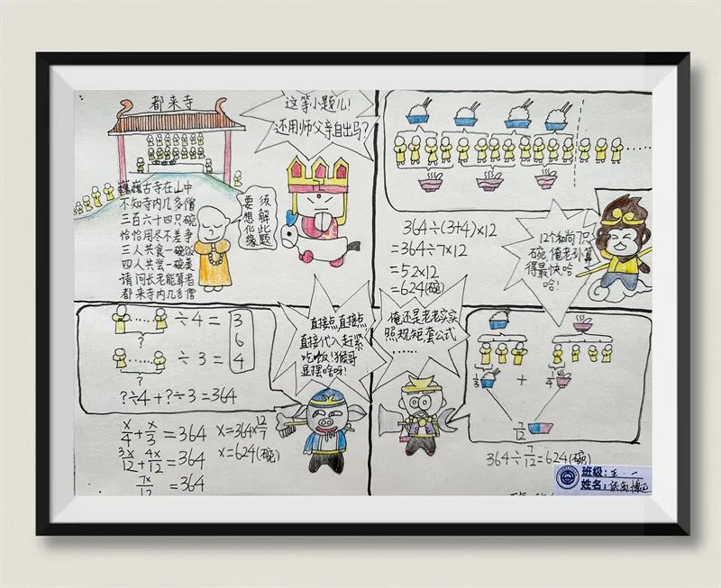 不负寒假好时光 特色作业促成长——五年级“数学四格漫画”优秀作品展-附属学校